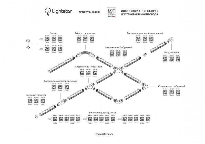 Шинопровод Lightstar Track 3 gray 504019