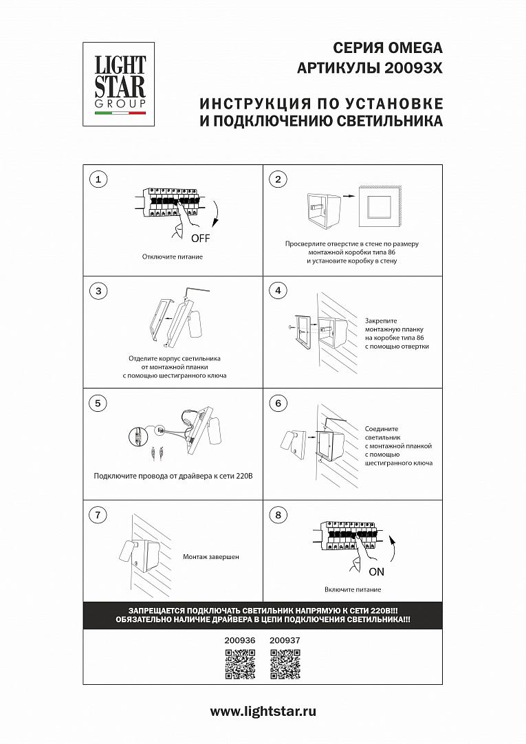 Спот настенный Lightstar Omega 200936